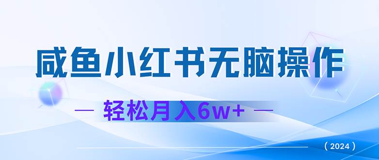 （12450期）2024赚钱的项目之一，轻松月入6万+，最新可变现项目-九节课