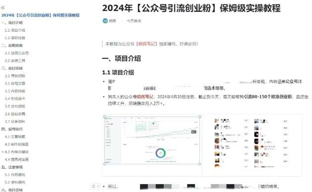 图片[5]-公众号引流创业粉，学会这个方法，你也能月入30000+ (陪跑项目)-九节课