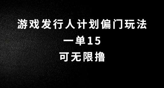 抖音无脑搬砖玩法拆解，一单15.可无限操作，限时玩法，早做早赚【揭秘】-九节课