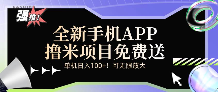 （12679期）全新平台手机广告分成计划-九节课