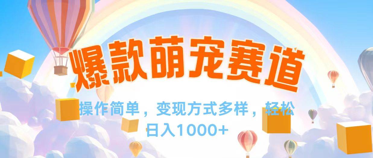 （12473期）视频号爆款赛道，操作简单，变现方式多，轻松日入1000+-九节课