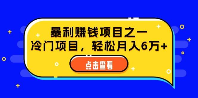 （12540期）视频号最新玩法，老年养生赛道一键原创，内附多种变现渠道，可批量操作-九节课