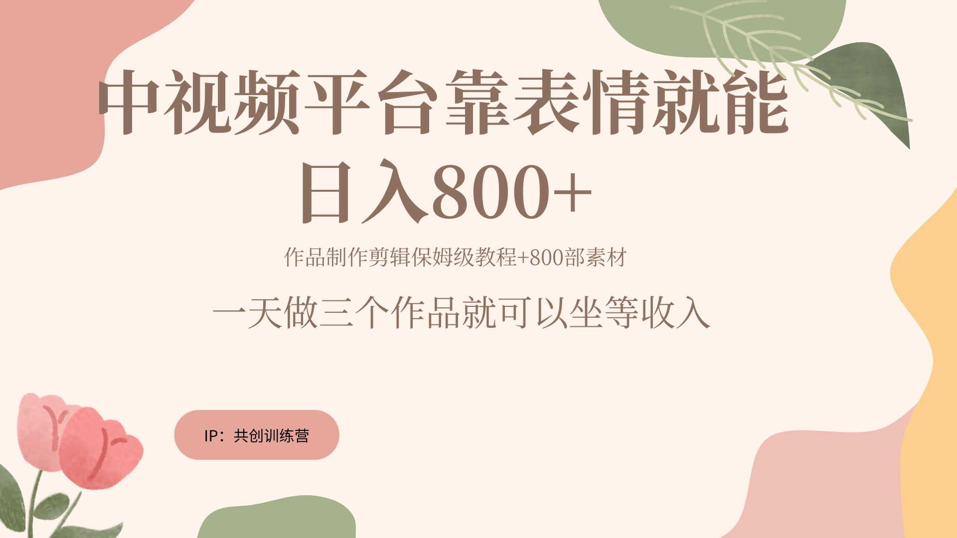 随便发发表情包就能日入800+-九节课