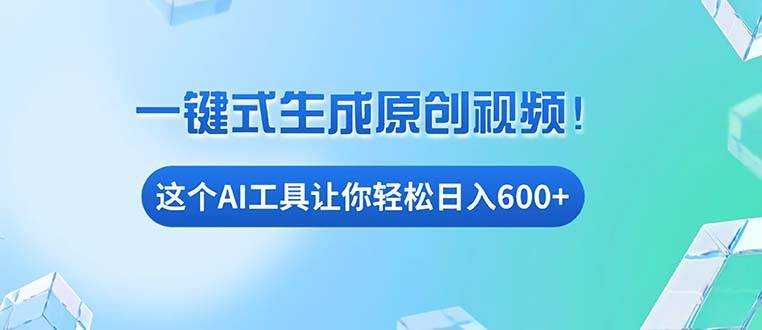 （13453期）免费AI工具揭秘：手机电脑都能用，小白也能轻松日入600+-九节课