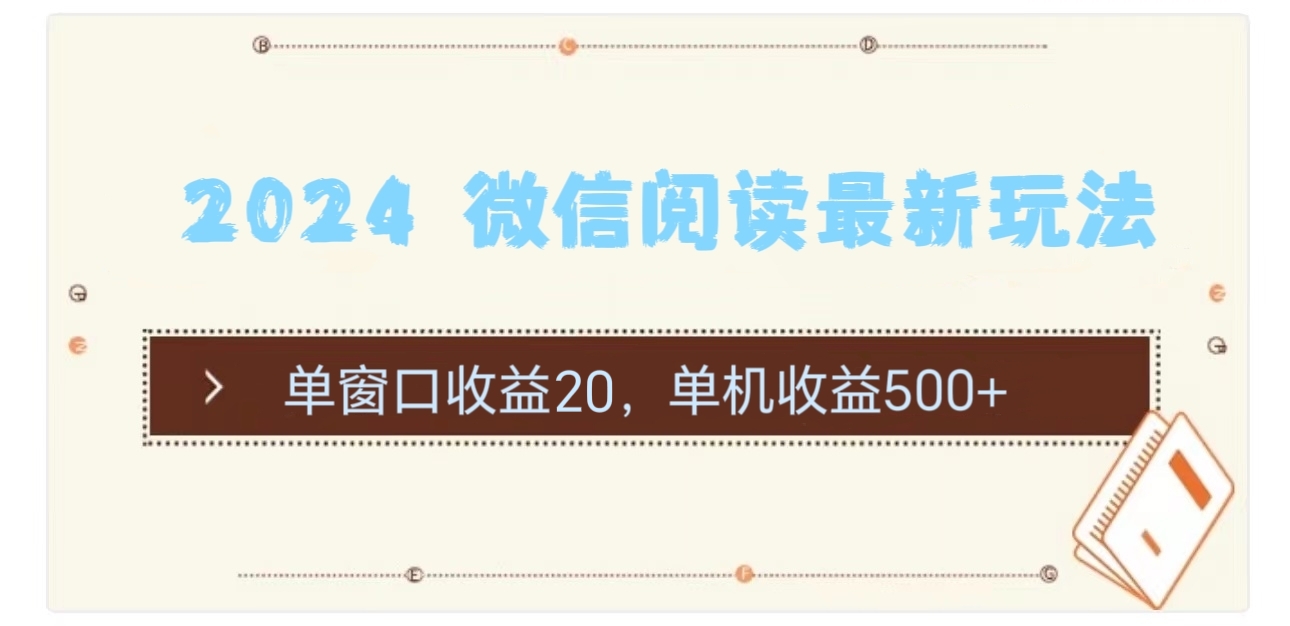 2024用模拟器登陆微信，微信阅读最新玩法，-九节课