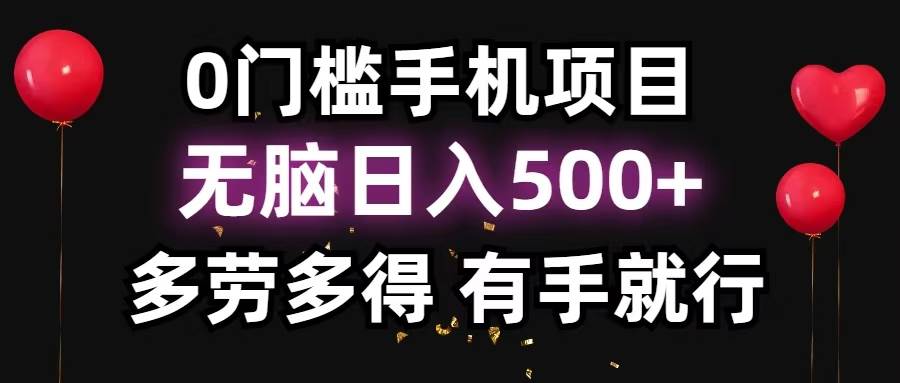 （13216期）零撸项目，看广告赚米！单机40＋小白当天上手，可矩阵操作日入500＋-九节课