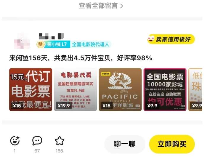 图片[3]-闲鱼电影票自动化，年底开启月入 2W + 的财富通道，可自动化(内附独家秘籍)-九节课