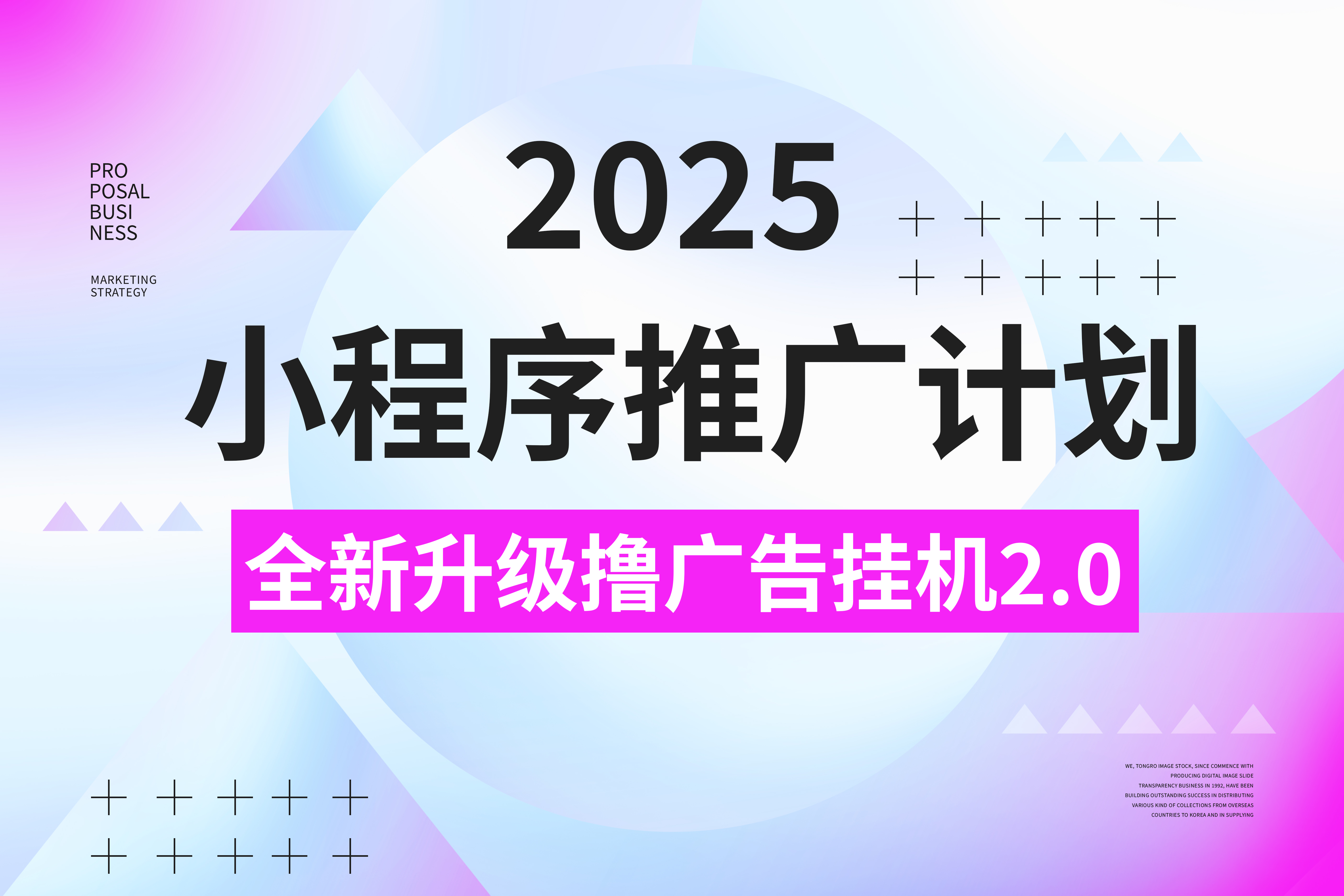 2025小程序推广计划，全新升级撸广告挂机2.0玩法，日均1000+小白可做-九节课