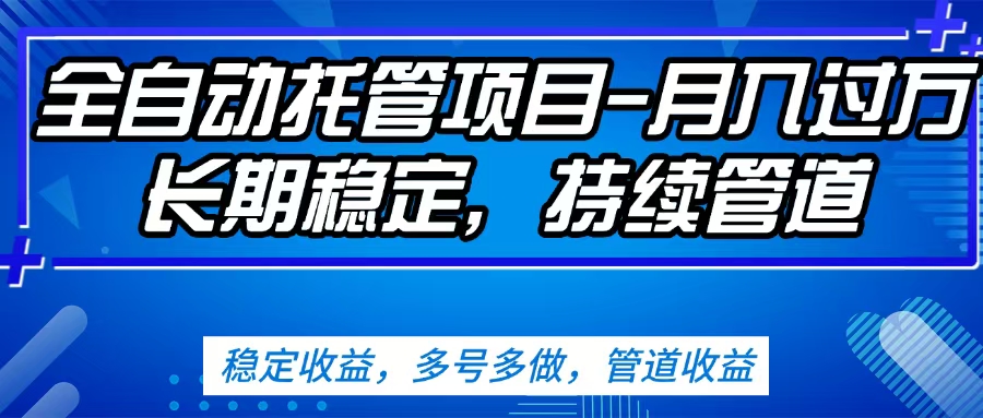 无脑挂机，单号50+，可多号操作（内附教程及系统）-九节课